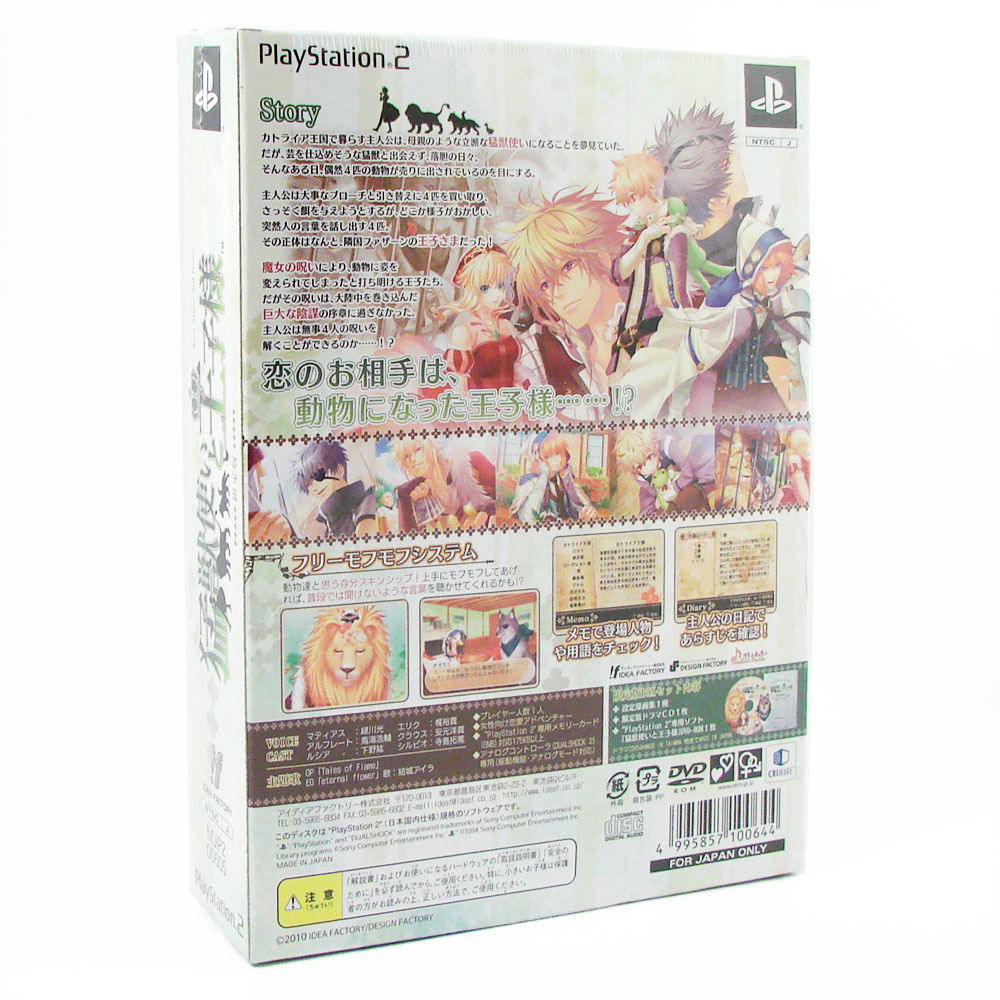 実録猛虎伝説 : 縦縞に刻まれた獣王達の系譜 Moujuutsukai to Oujisama [Limited Edition] for PlayStation 2