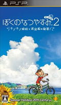 Boku no Natsuyasumi Portable 2: Nazo Nazo Shimai to Chinbotsusen no Himitsu thumbnail 1