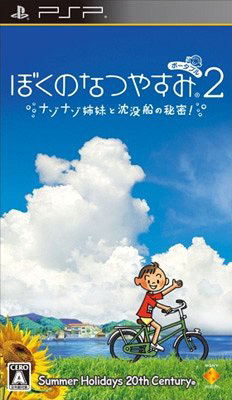 Boku no Natsuyasumi Portable 2: Nazo Nazo Shimai to Chinbotsusen no Himitsu image 1