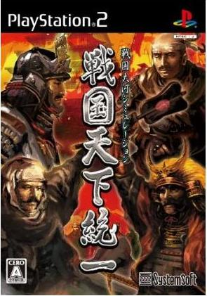 Sengoku Tenka Touitsu (SystemSoft Selection) image 1