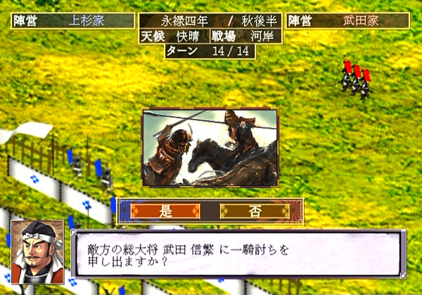 Sengoku Tenka Touitsu (SystemSoft Selection) image 4