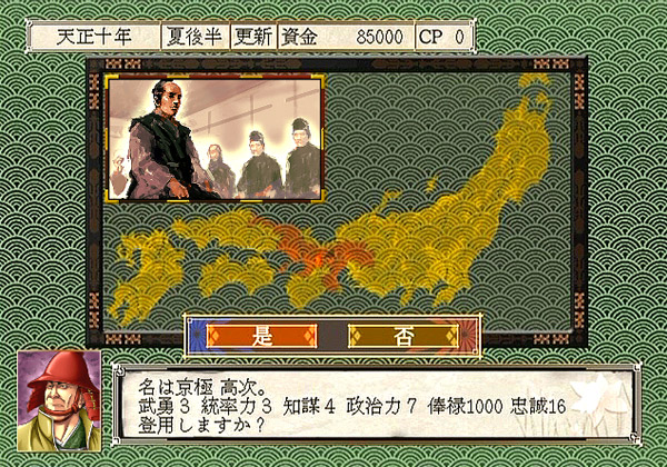 Sengoku Tenka Touitsu (SystemSoft Selection) image 6