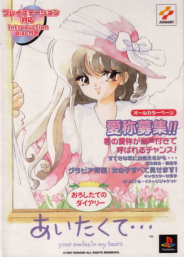 Aitakute...Your Smiles in My Heart image 1