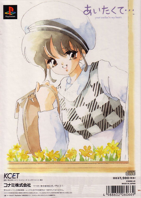 【PS】あいたくて・・・ your smiles in my heart Aitakute Your smiles in my heart (2000) | IGDB.com