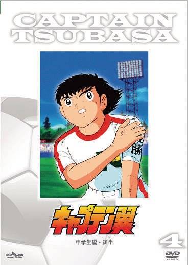 Captain Tsubasa / Junior High School Hen Part.2 [Limited Edition] image 1