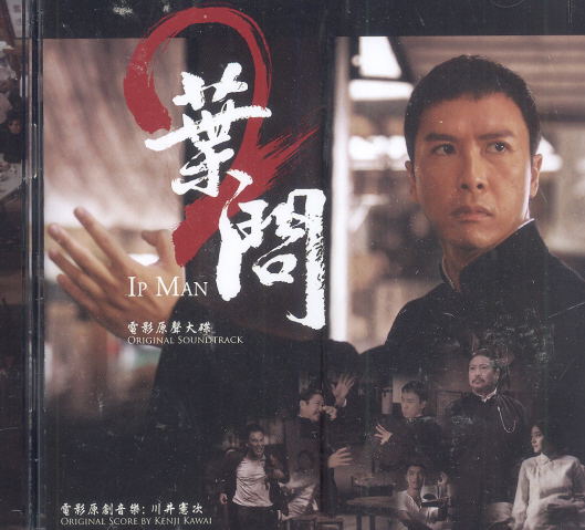 Ip Man 2 [Original Soundtrack] image 1