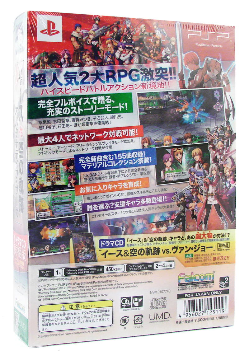 Ys vs. Sora no Kiseki: Alternative Saga [Limited Edition w/Drama CD] image 2