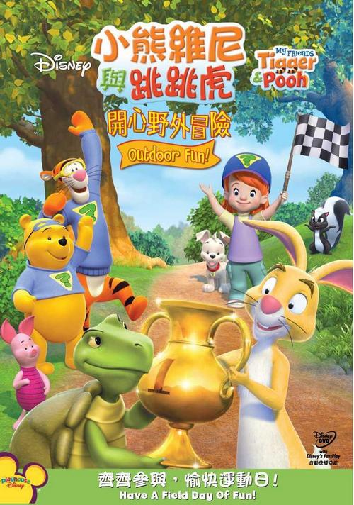 My Friends Tigger and Pooh: Outdoor Fun! image 1