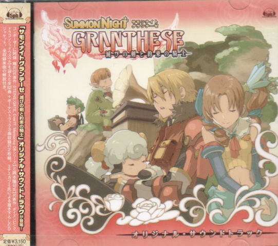 Summon Night Granthese Horobi No Ken To Yakusoku No Kishi Original Soundtrack image 1