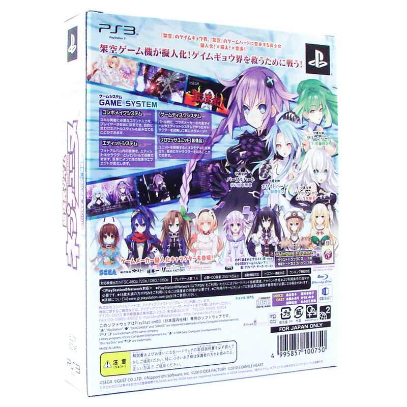 Chou Jigen Game: Neptune [Limited Edition] image 2