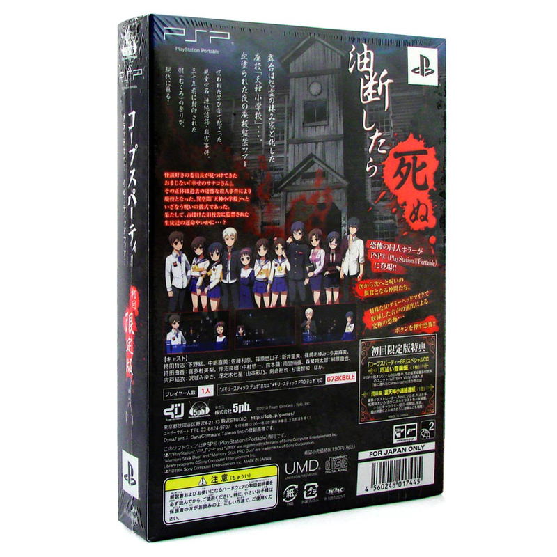 Corpse Party: Blood Covered - Repeated Fear [Limited Edition] image 2