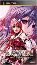 Koisuru Otome to Shugo no Tate Portable thumbnail 1