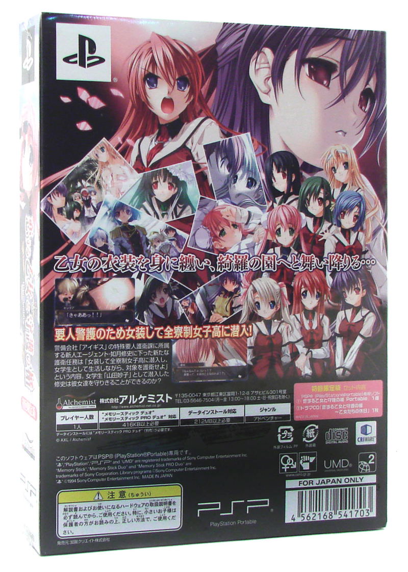 Koisuru Otome to Shugo no Tate Portable [Limited Edition] image 2