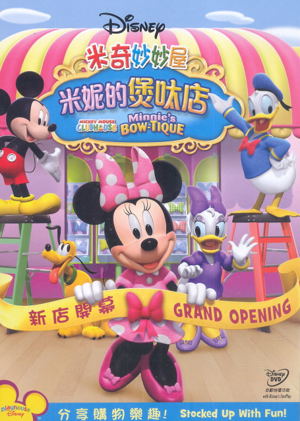 Mickey Mouse Clubhouse: Minnie’s Bow-Tique_