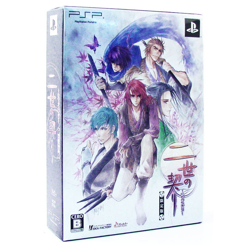 Nisenochigiri [Limited Edition] image 1
