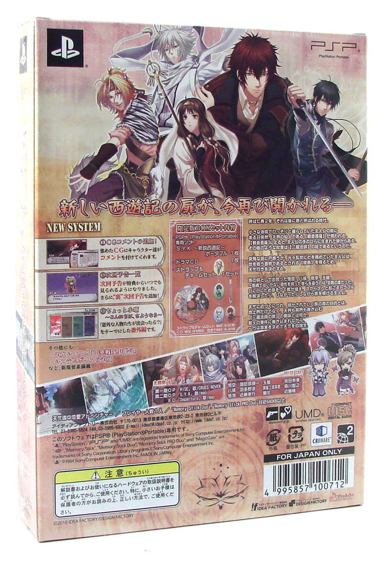 S.Y.K.: Shinsetsu Saiyuuki Portable [Limited Edition] image 2