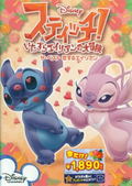 Stitch! Itazura Alien No Dai Boken - The Best Koi Suru Alien thumbnail 1