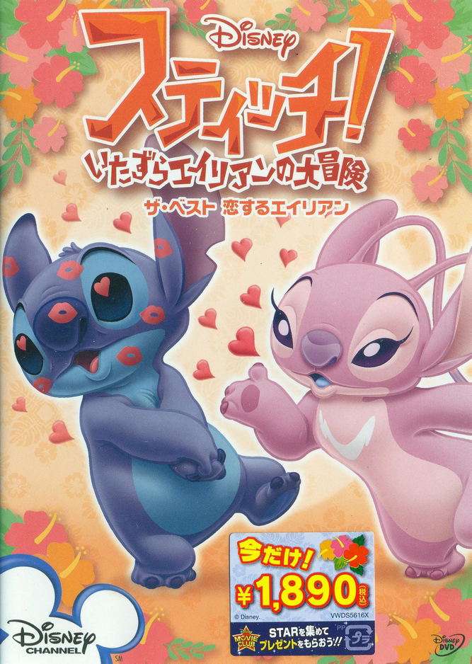 Stitch! Itazura Alien No Dai Boken - The Best Koi Suru Alien image 1