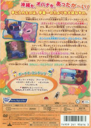 Stitch! Itazura Alien No Dai Boken - The Best Koi Suru Alien