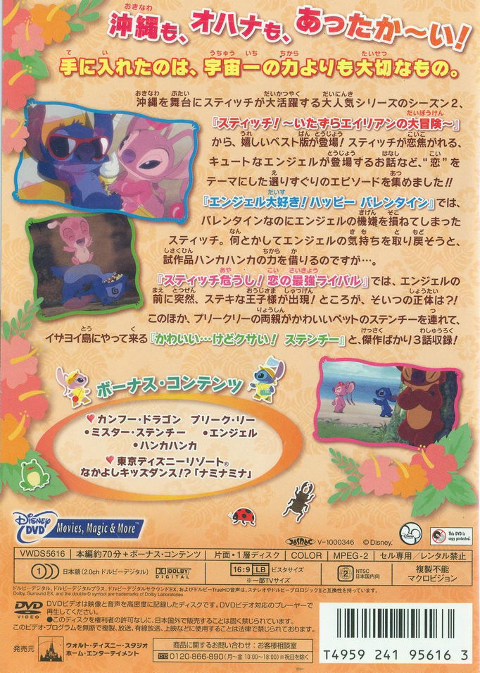 Stitch! Itazura Alien No Dai Boken - The Best Koi Suru Alien image 2