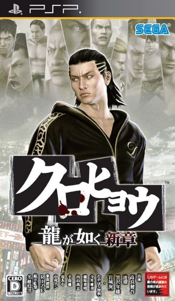 Kurohyou: Ryu ga Gotoku Shinshou image 1