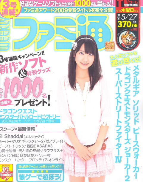 Weekly Famitsu No. 1117 (2010 05/27) image 1