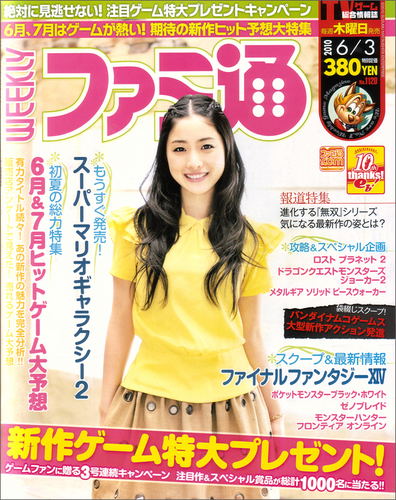 Weekly Famitsu No. 1118 (2010 06/03) image 1