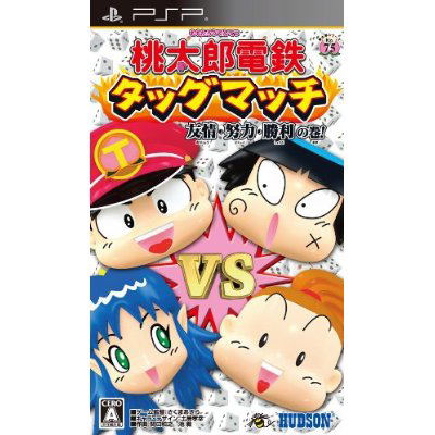 Momotarou Dentetsu Tag Match: Yuujou - Doryoku - Shouri no Maki! image 1