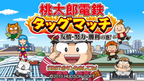 Momotarou Dentetsu Tag Match: Yuujou - Doryoku - Shouri no Maki! image 4
