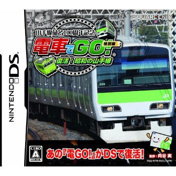 Densha de Go! Tokubetsu-hen: Fukkatsu Shouwa no Yamatesen image 1