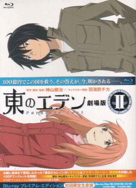 Eden Of The East Gekijoban II Paradise Lost Premium Edition [Limited Edition] image 1