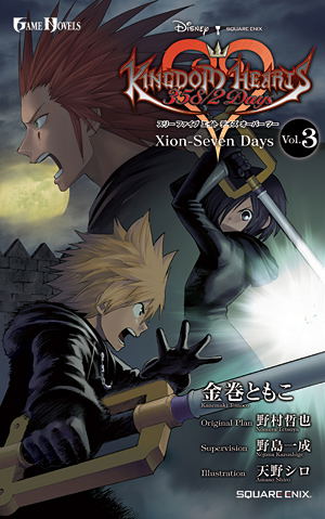 Kingdom Hearts 358/2Days Vol. 3 Xion-Seven Days Game Novel image 1