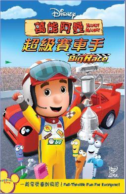 Handy Manny: Big Race image 1