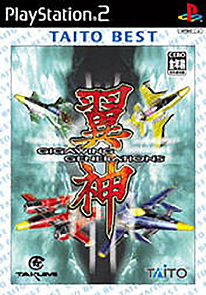 Giga Wing Generations (Taito Best) image 1