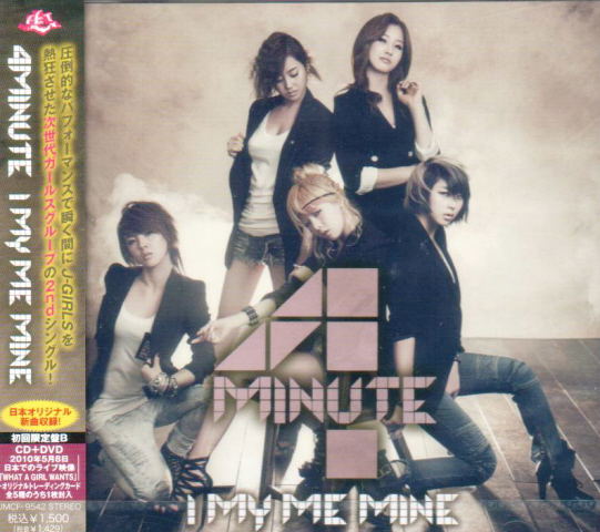 I My Me Mine [CD+DVD Limited Edition Type B] (4Minute)