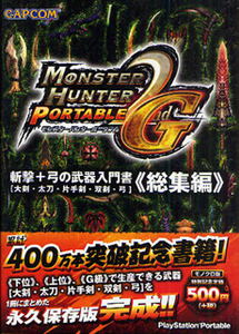 Monster Hunter P 2nd G Beginners' Guide on Slashing Weapons Complete Version image 1