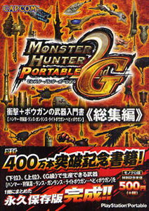 Monster Hunter P 2nd G Beginners' Guide on Barging Weapons Complete Version_