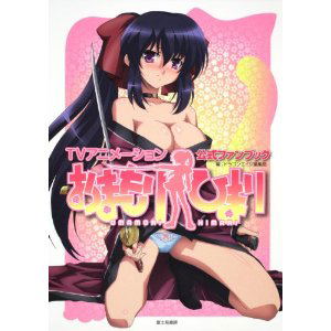 Omamori Himari: TV Animation Official Fan Book image 1