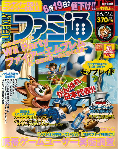 Weekly Famitsu No. 1121 (2010 06/24) image 1