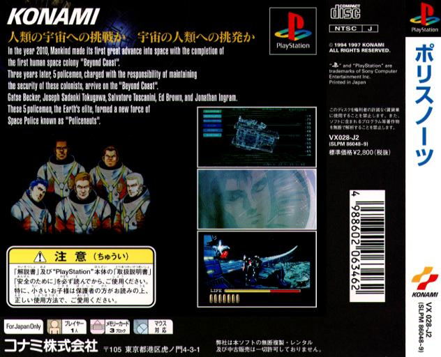 Policenauts (PlayStation the Best) image 2