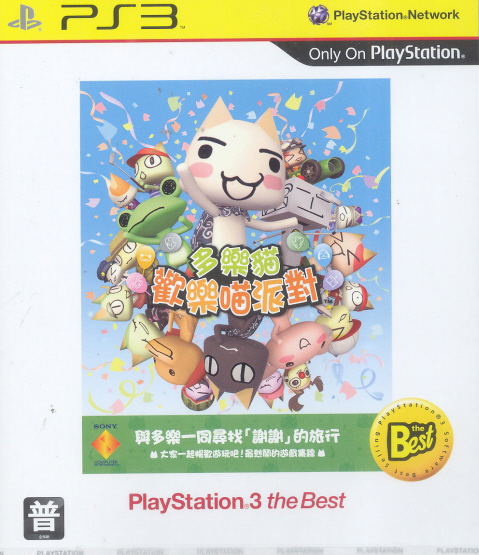 Toro Anniversary Collection (PlayStation3 the Best) image 1