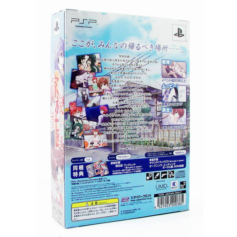 Kazoku Keikaku [Limited Edition] image 2