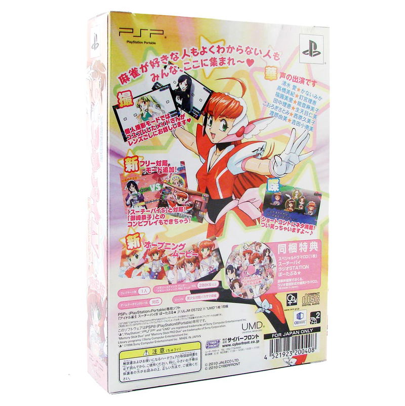 Idol Janshi Suchi-Pai IV Portable [Limited Edition] image 2