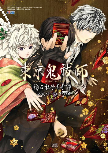 Tokyo Mono Hara Shi Official Perfect Guide image 1