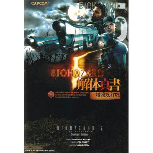 Biohazard 5 Game Guide Book image 1