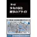 Odoru Daisousasen The Game: Sensuikan ni Sennyuu Seyo! thumbnail 9