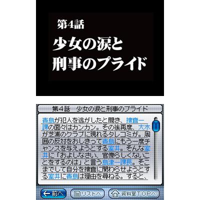 Odoru Daisousasen The Game: Sensuikan ni Sennyuu Seyo! image 9