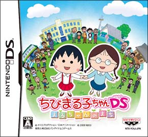 Chibi Maruko-Chan DS: Maru-Chan no Machi (Welcome Price 2800) image 1