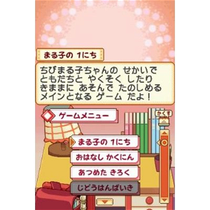 Chibi Maruko-Chan DS: Maru-Chan no Machi (Welcome Price 2800)