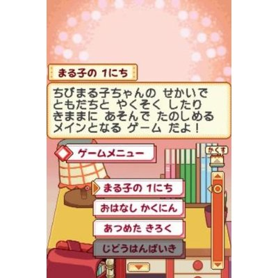 Chibi Maruko-Chan DS: Maru-Chan no Machi (Welcome Price 2800) image 2